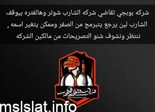 سبب ايقاف الشارب شوتر