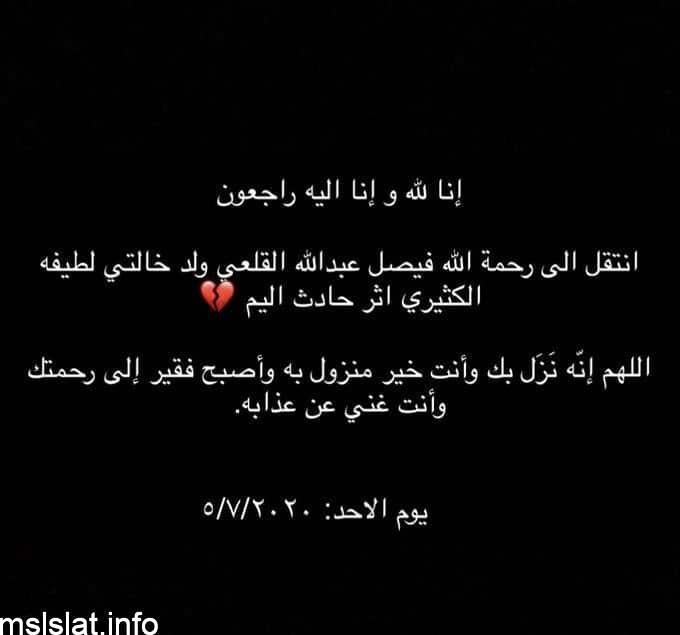 سبب وفاة فيصل القلعي