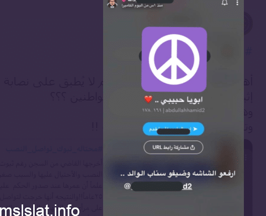 هاشتاق محتالة تبوك تواصل النصب