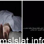 سبب مقتل فتاة الخرج