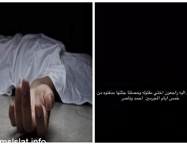 سبب مقتل فتاة الخرج
