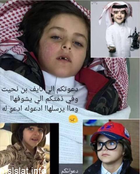 الحالة الصحية “نايف بن نحيت” اصابة نايف بن نحيت بالعين